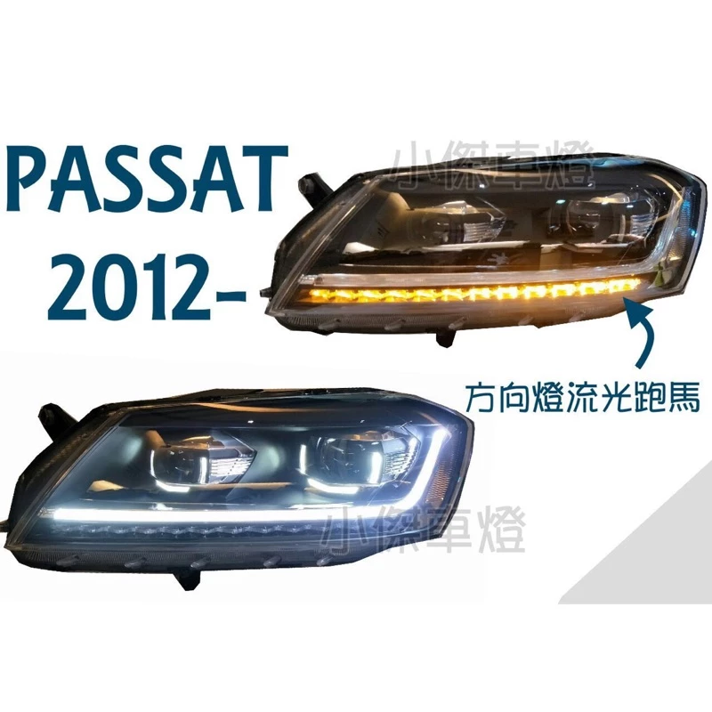 福斯 VW PASSAT 12 13 14 15 類TIGUAN款 四魚眼 方向燈跑馬 大燈 光圈 燈眉