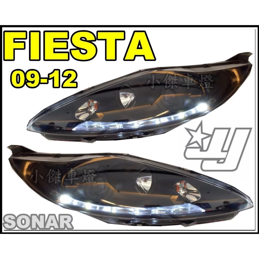 全新 實車 FORD FIESTA 09 10 11 12 年黑框 R8 DRL 魚眼大燈 SONAR製