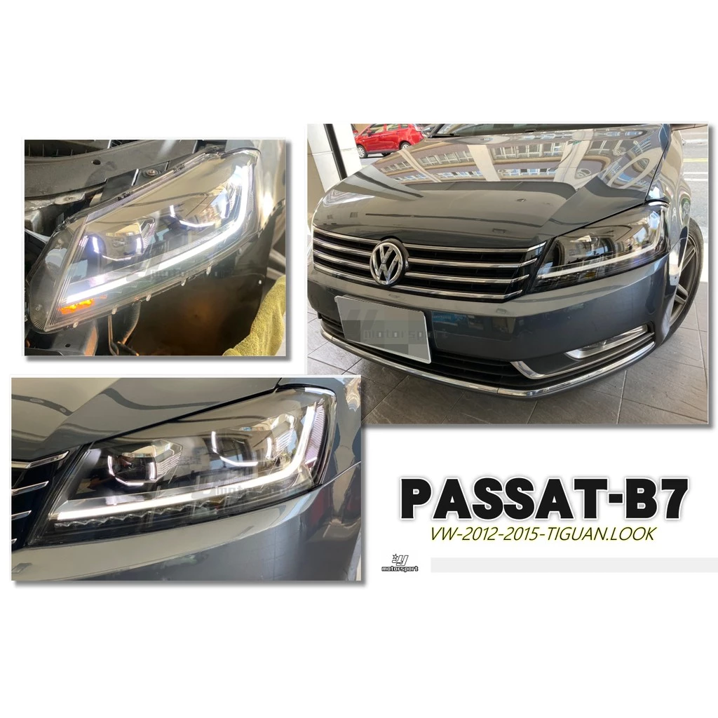 全新 福斯 VW PASSAT 12 13 14 15 B7 類TIGUAN款 方向燈跑馬 四魚眼 大燈