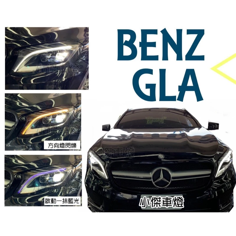 實車 賓士 GLA200 GLA 45 W156 一抹藍光 四魚眼 全LED低階改高階 R8 日行燈 大燈