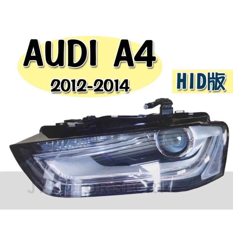 全新 AUDI A4 B8.5 11-14年 原廠型 HID版 頭燈 大燈 一顆6800