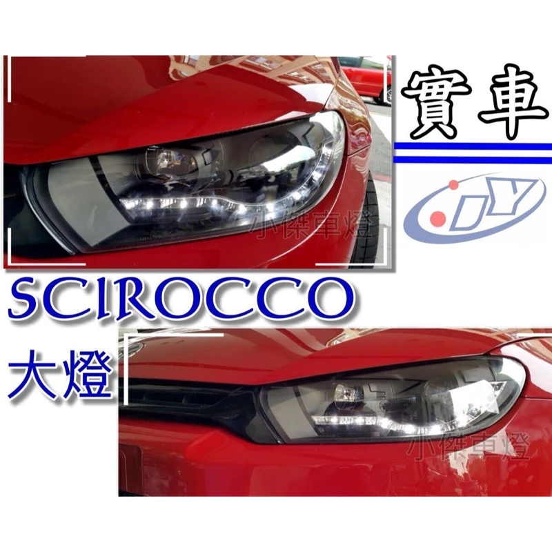 全新 VW 福斯 SCIROCCO 黑框 LED 光條 類R8 魚眼 大燈 頭燈 一組6500