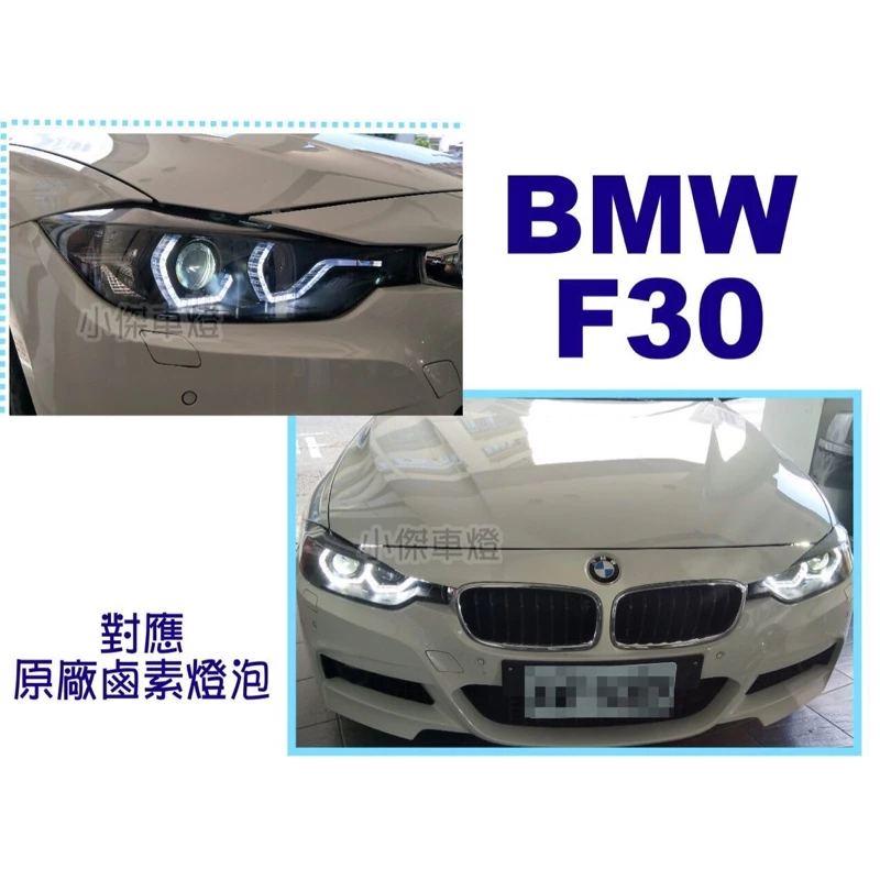 實車 BMW F30 12 13 14 15年 類LCI LED導光光圈式樣 魚眼 大燈 F30車燈