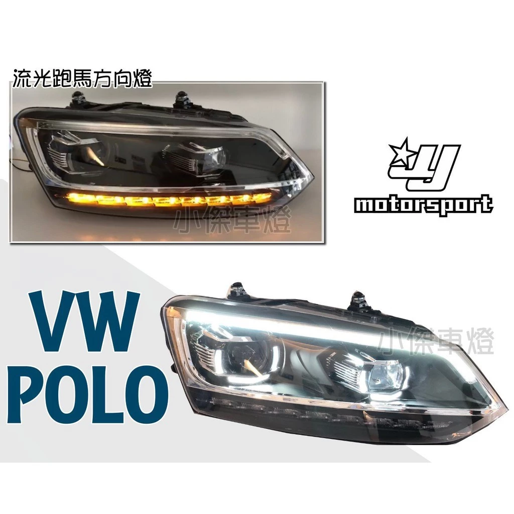 全新 VW 福斯 POLO 2011-2014 類TIGUAN式樣 導光 方向燈跑馬 大燈