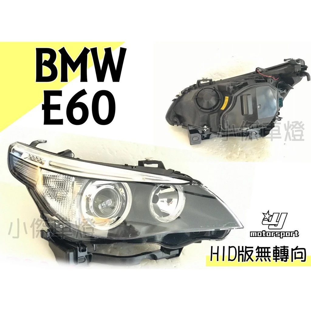 全新 BMW E60 03 04 年 HID版 D2規格適用 原廠型 副廠 大燈 頭燈 一顆9000