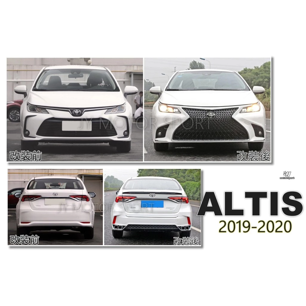 全新 ALTIS 12代 2019 2020 19 20 年 LEXUS 式樣 前保桿 後保桿 大包 素材