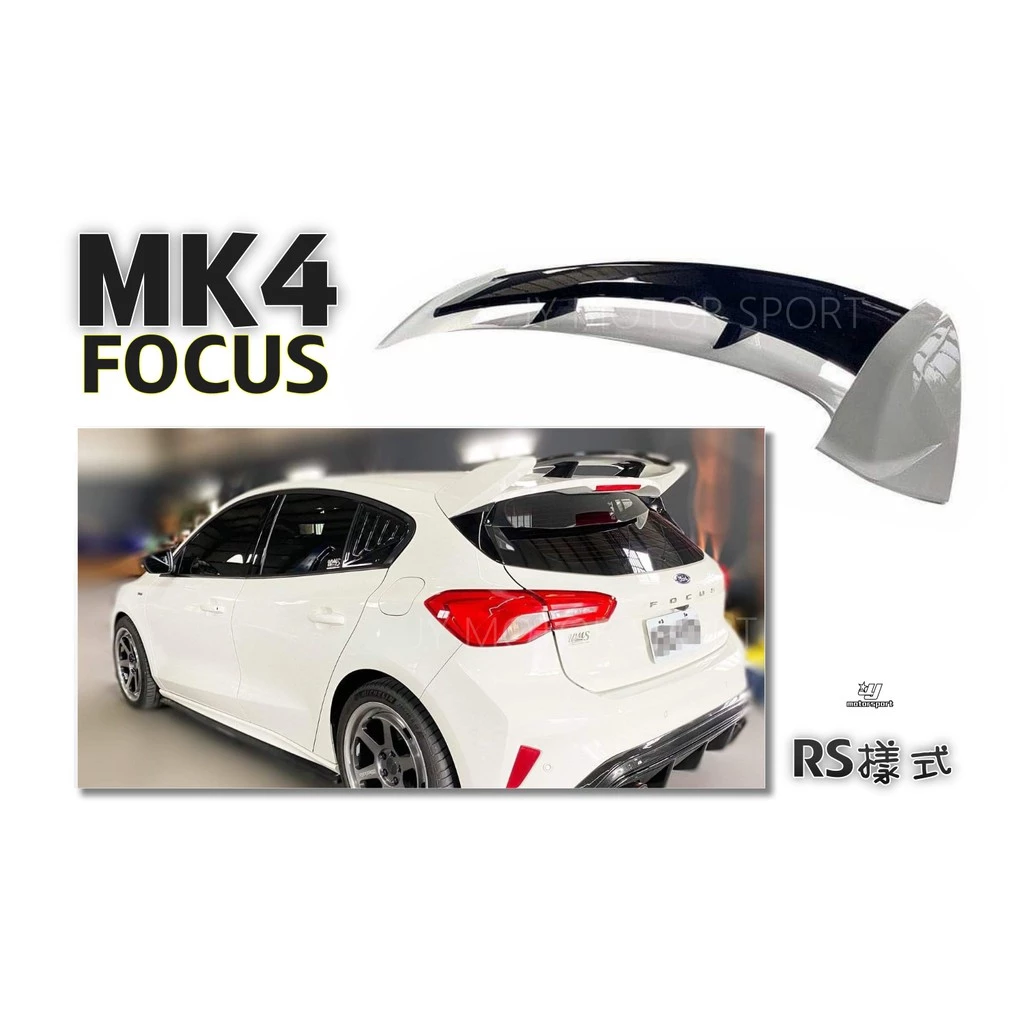 全新 FOCUS MK4 RS 樣式 雙色 雙層 尾翼 替換式 非黏貼 鋼模ABS原廠材質製成 完工價