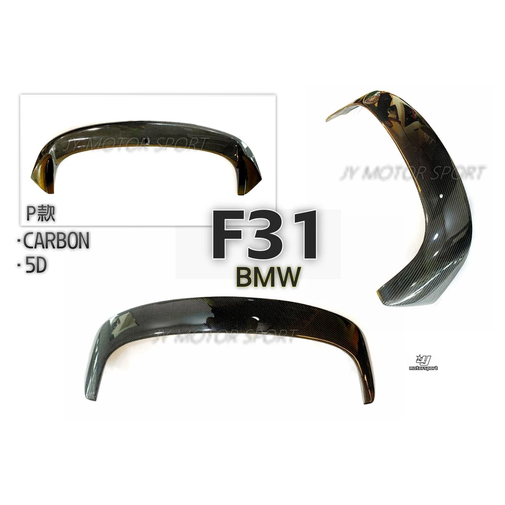 全新 BMW F31 320 328 335 5門 5D P款 卡夢 CARBON 尾翼 掀背專用