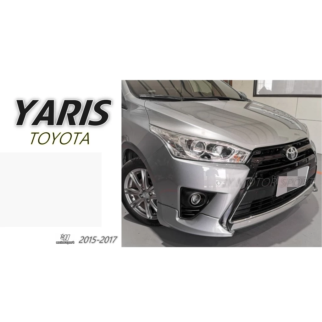 全新 TOYOTA 豐田 YARIS 14 15 16 17 年 運動版 S版 前下巴 兩片式