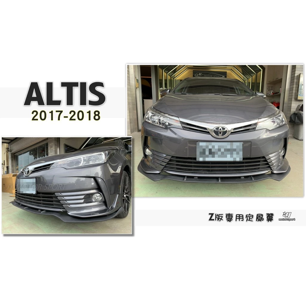 全新 ALTIS 11.5 代 2017 2018 Z版前下巴專用 定風翼 消光黑 素材
