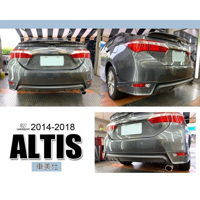 全新 TOYOTA ALTIS 11代 11.5代 14 - 18年 車美仕 空力套件 後下巴 材質PP 完工價