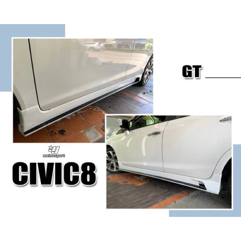 全新CIVIC 8代 GT側裙素材