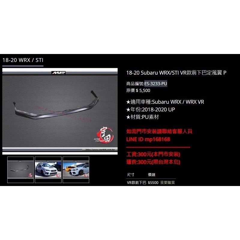 全新 實車 SUBARU LEVORG 18 19 2018 2019 年 ST款 前下巴 素材