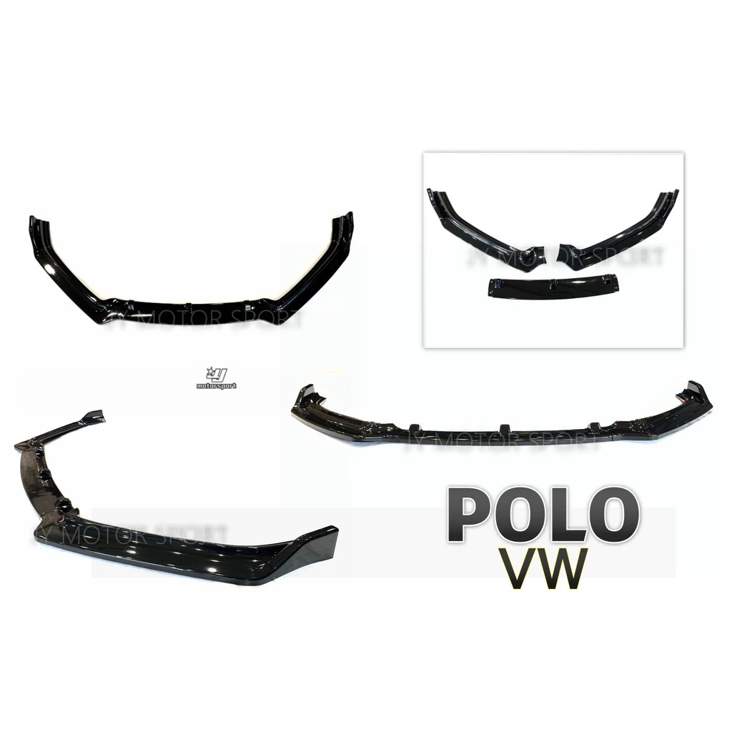 全新 福斯 VW POLO 11 12 13 14 15 16 17 18 三片式 前下巴 亮黑色烤漆