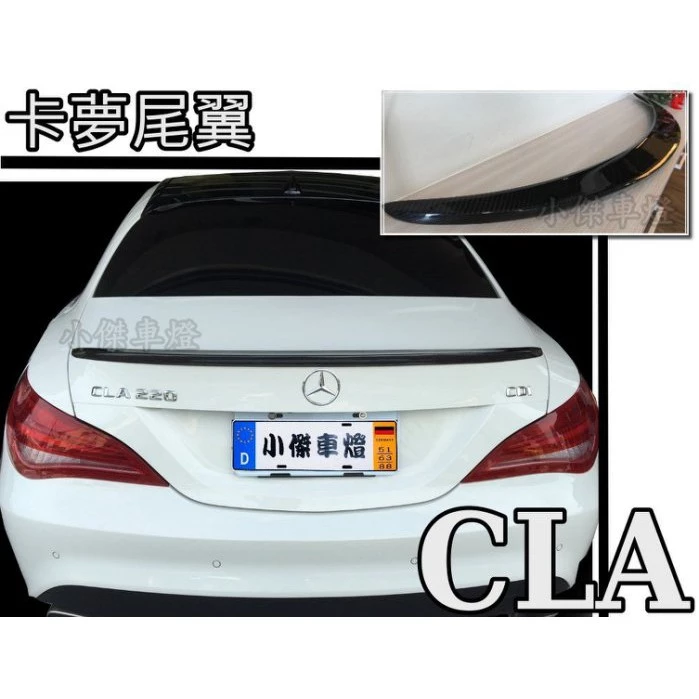 全新 賓士 BENZ CLA 45 CLA220 250 W117 AMG式樣 卡夢 CARBON 尾翼 鴨尾