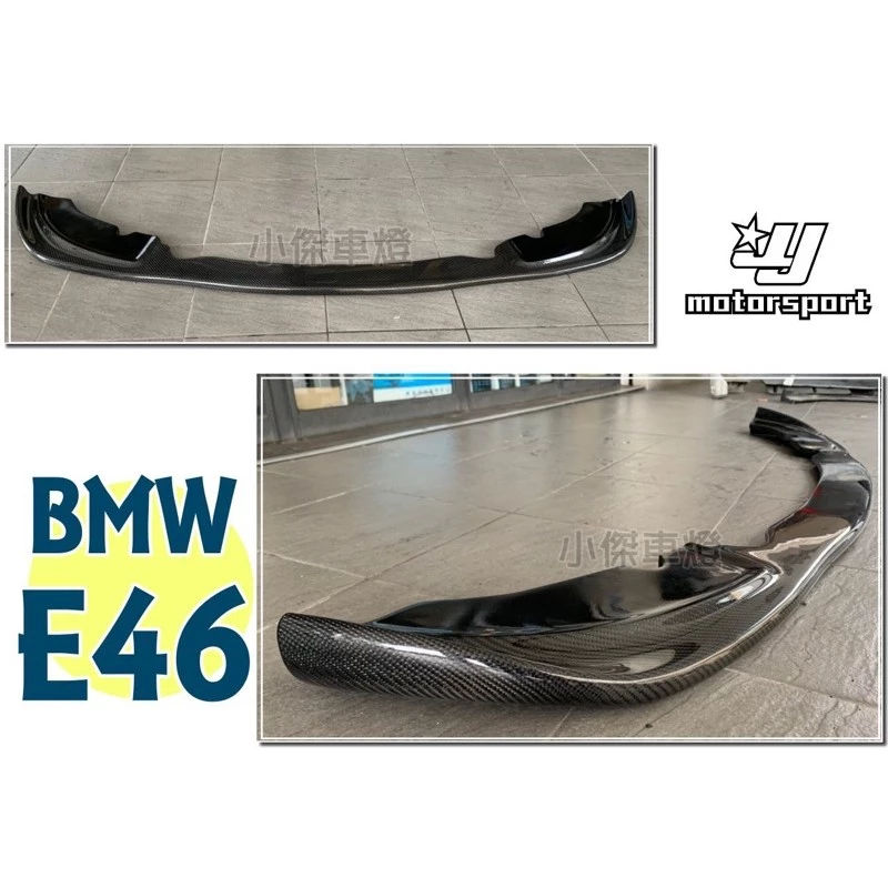 全新 BMW E46 MTECH 保桿專用 H款 碳纖維 卡夢 前下巴