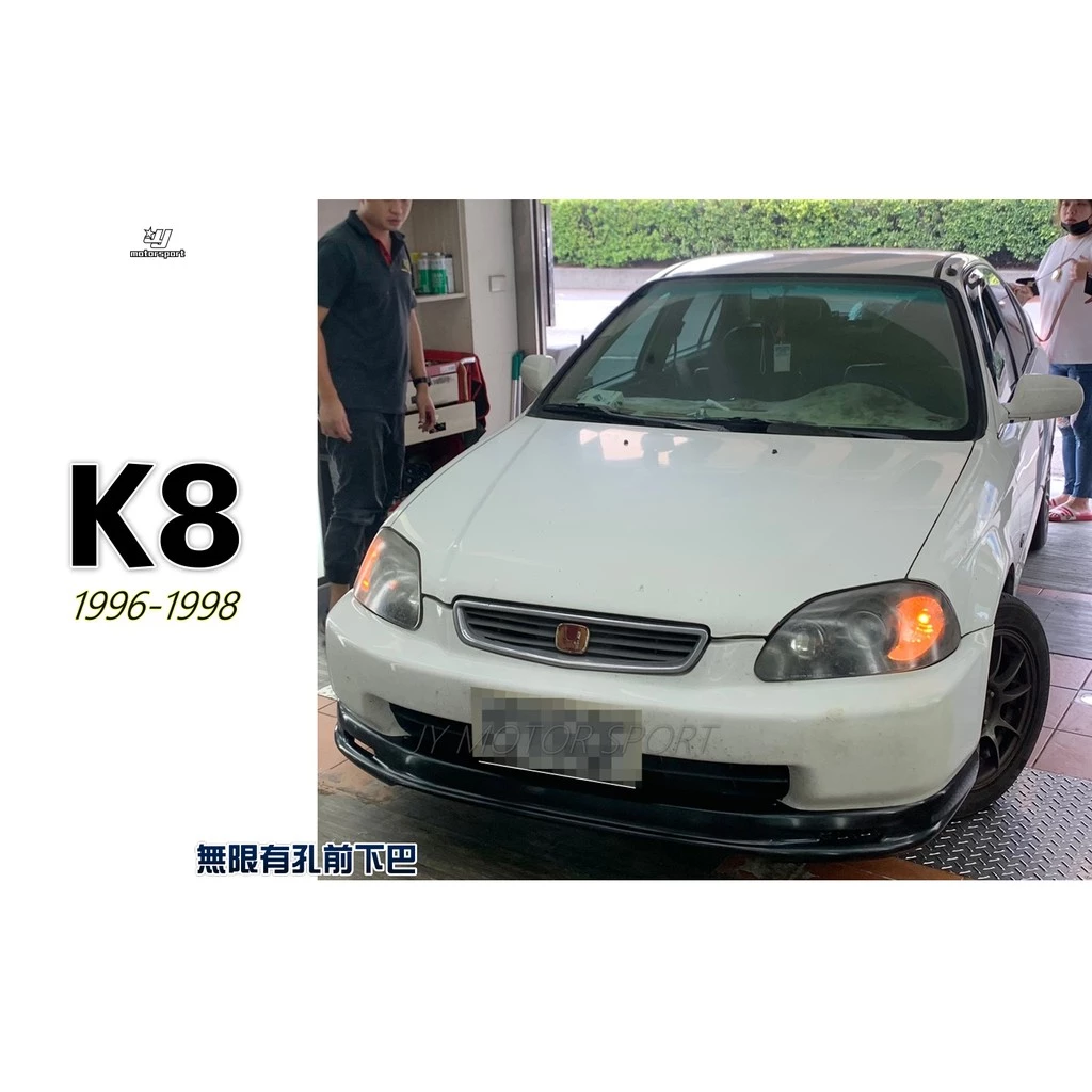全新 HONDA 喜美 K8 96 97 98 無限 有孔 前下巴 一支1000 ABS