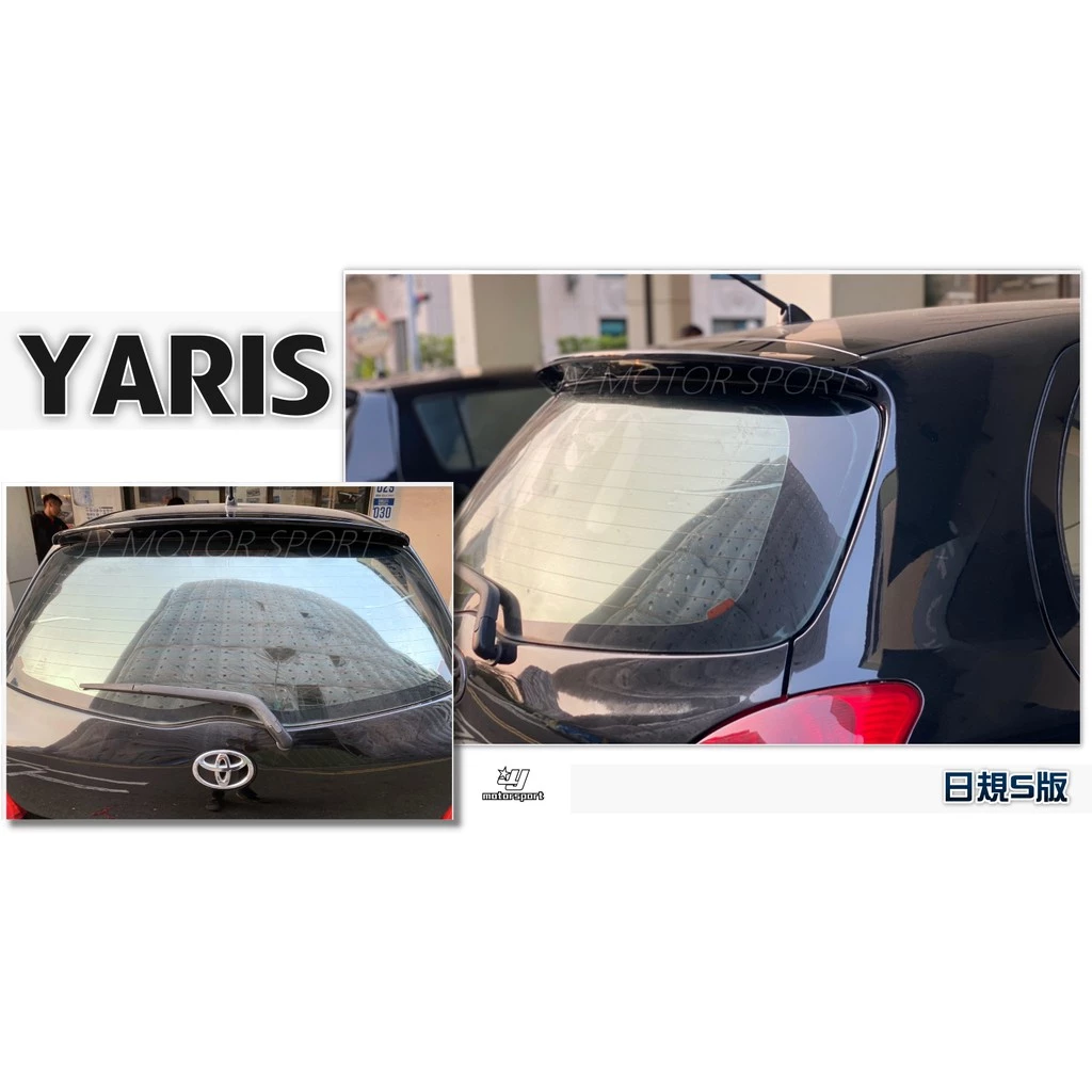 全新 TOYOTA 小鴨 YARIS 日規 S款 S版 原廠型 小尾翼 尾翼 含烤漆