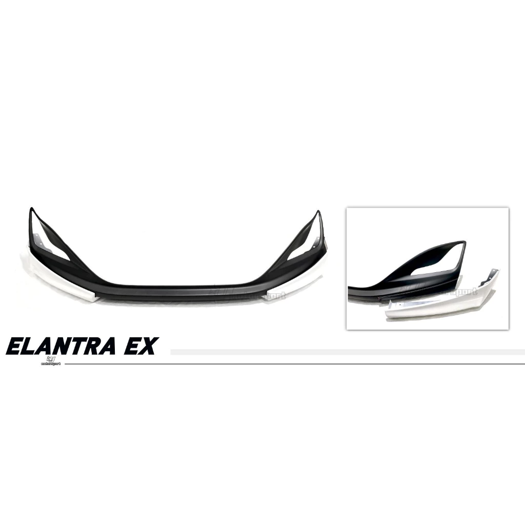 全新 空力套件 現代 ELANTRA 15 16 年 EX 撼動版 前下巴 含烤漆