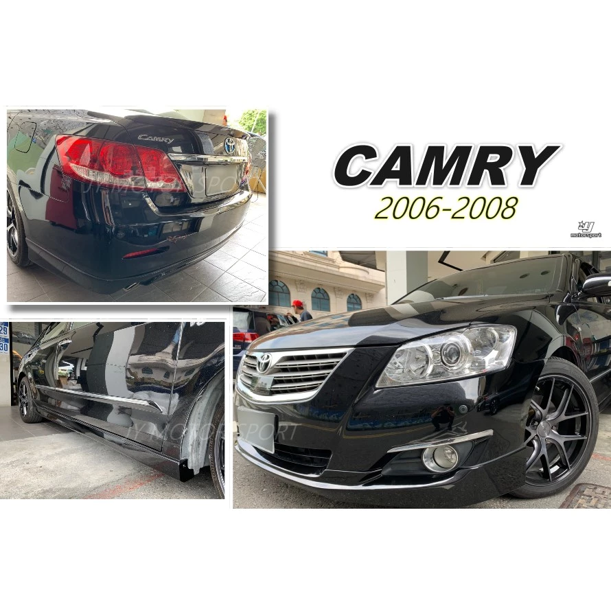 全新 實車 CAMRY 6代 06 07 08 運動版 空力套件 前下巴 側裙 後下巴 單出/雙出