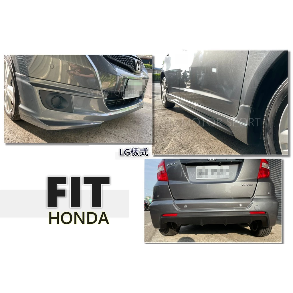 全新 空力套件 HONDA FIT 2.5代 11 12 13 14 LG樣式 前下巴 後下巴 側裙 含烤漆