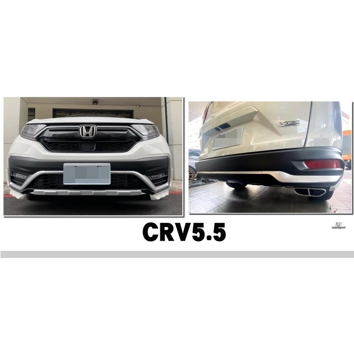 全新 HONDA CR-V 5.5代 CRV5.5 原廠型 空力套件 前下巴 後下巴 含烤漆