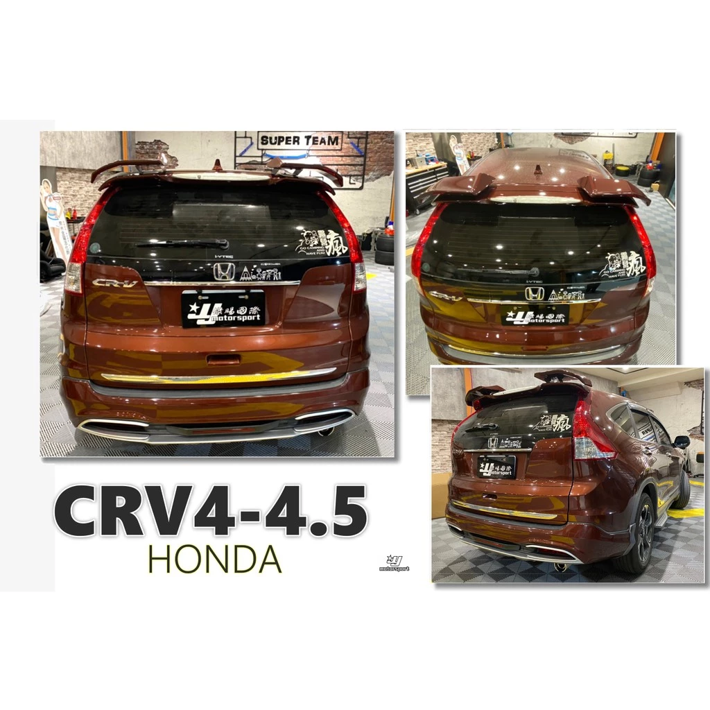 全新 Honda CRV 4代 4.5代 CR-V 四代 13 14 15 16年 兩片式 天使尾翼 含烤漆