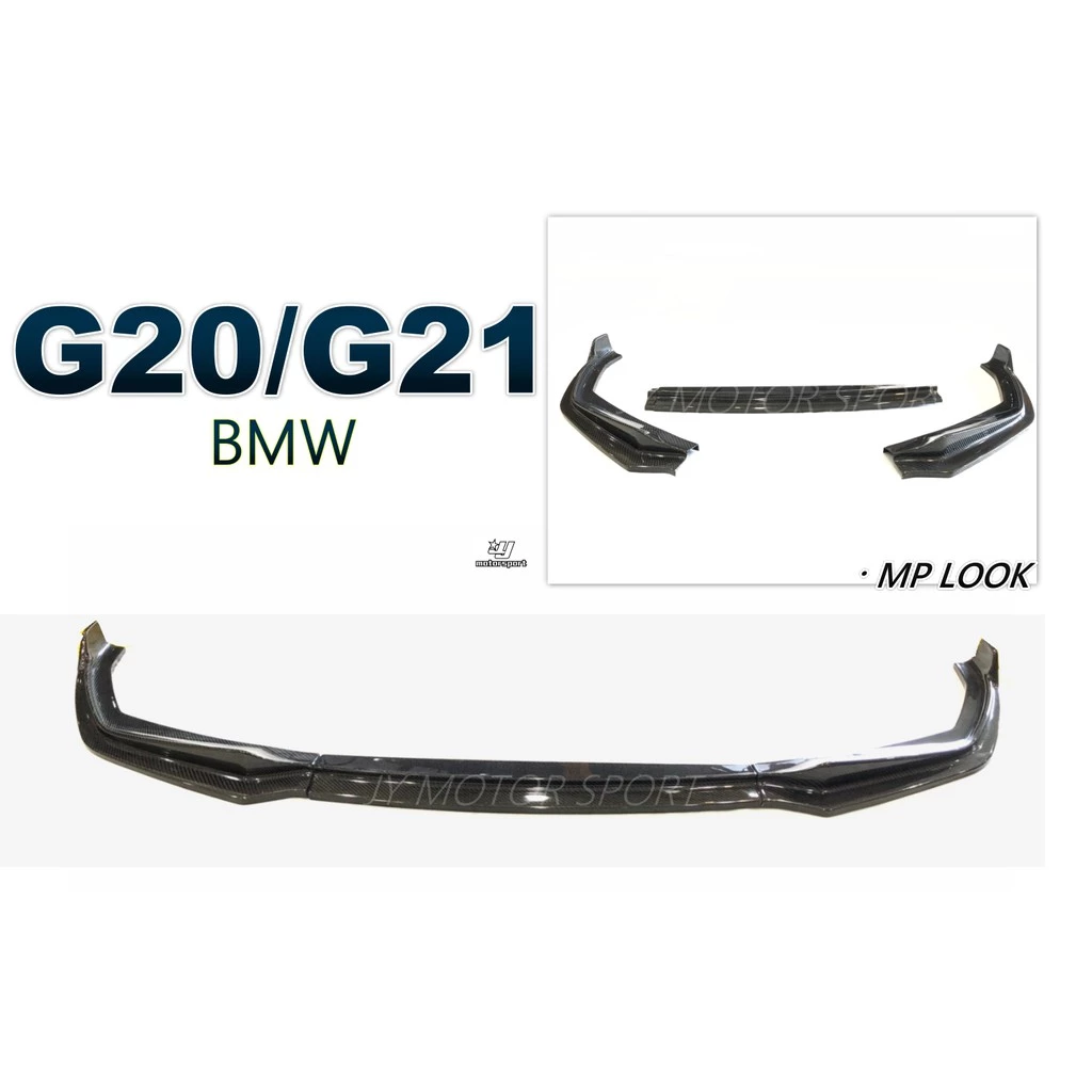 全新 BMW 寶馬 G20 G21 M-TECH 卡夢 MP 碳纖維 CARBON 三件式 前下巴