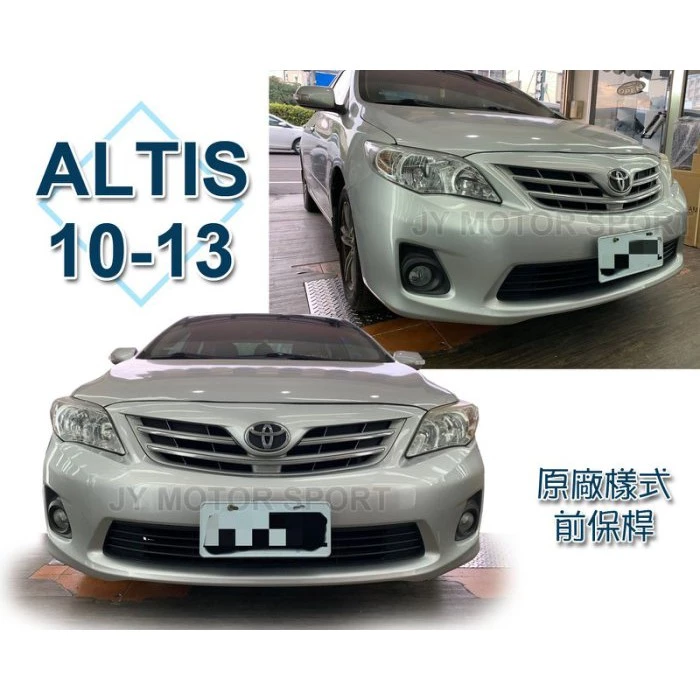 全新 TOYOTA ALTIS 10.5代 10 11 12 13年 原廠型保桿 前保桿 前保 素材