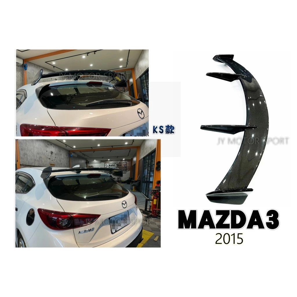 全新 馬3 MAZDA3 15 16 17 18 2015 KS樣式 5門 5D 專用 碳纖維 卡夢 尾翼 後擾流