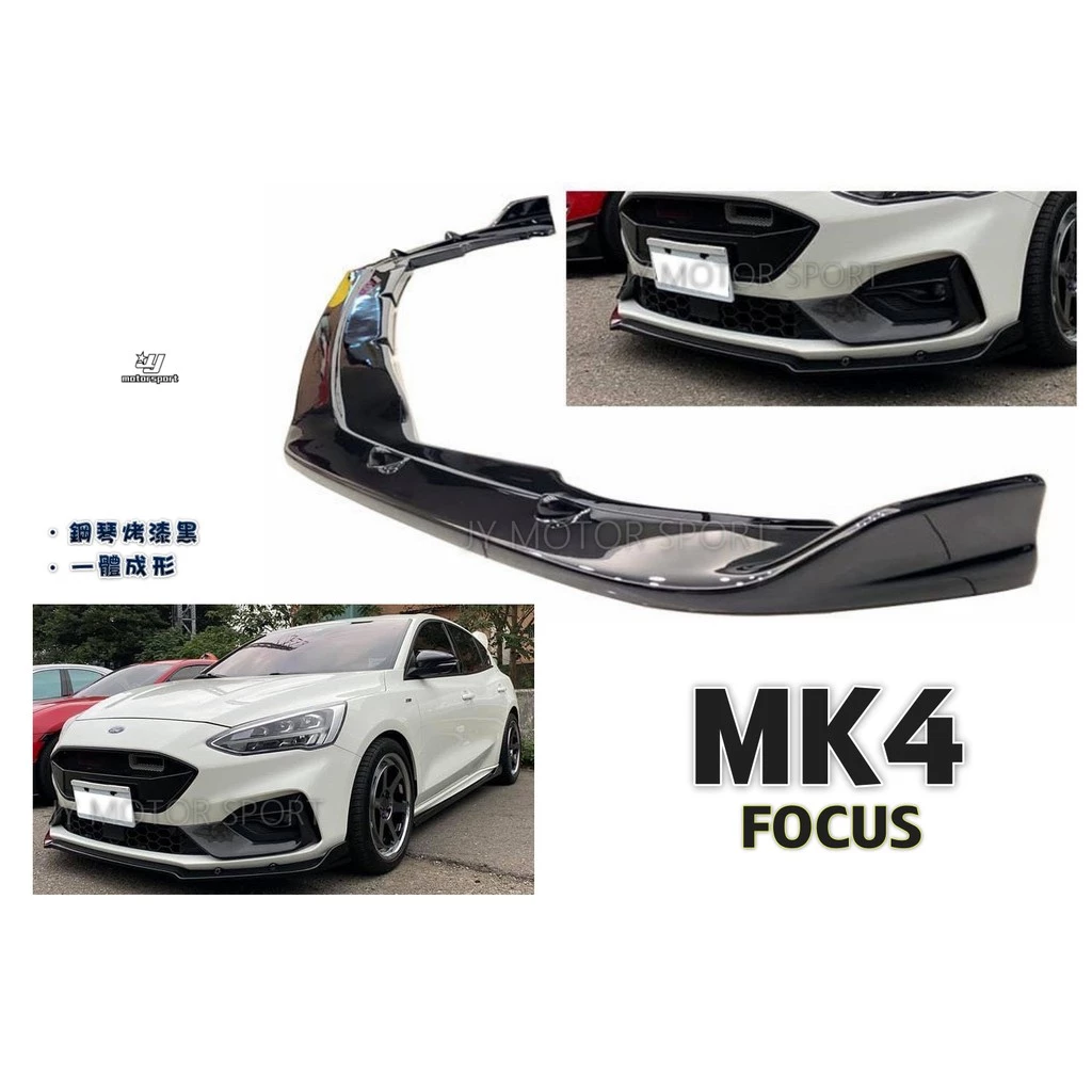 全新 福特 FOCUS MK4 ST LIne 專用 一體成形 鋼琴烤漆黑 亮黑 風刀版 前定風翼 前下巴