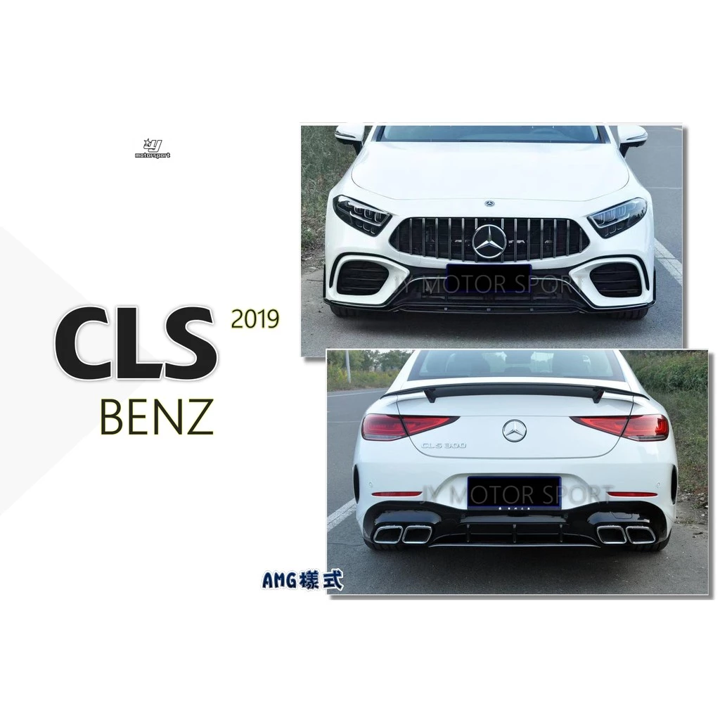 全新 賓士 BENZ W219 CLS 63 2019 19 年 AMG 樣式 前保桿 大包 素材 另售後保桿