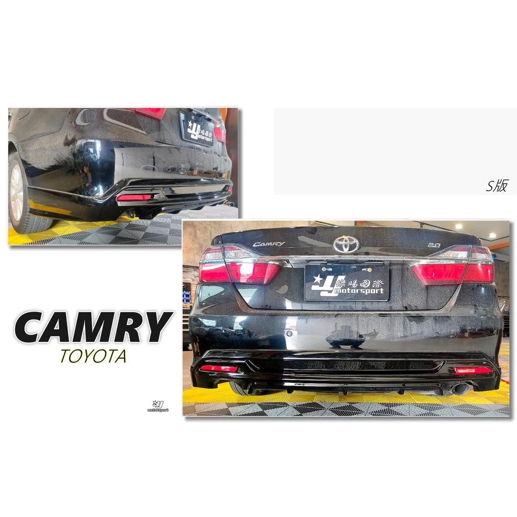 全新 TOYOTA CAMRY 7.5代 15 16 17 18 19 S版 後下巴 空力套件 含烤漆