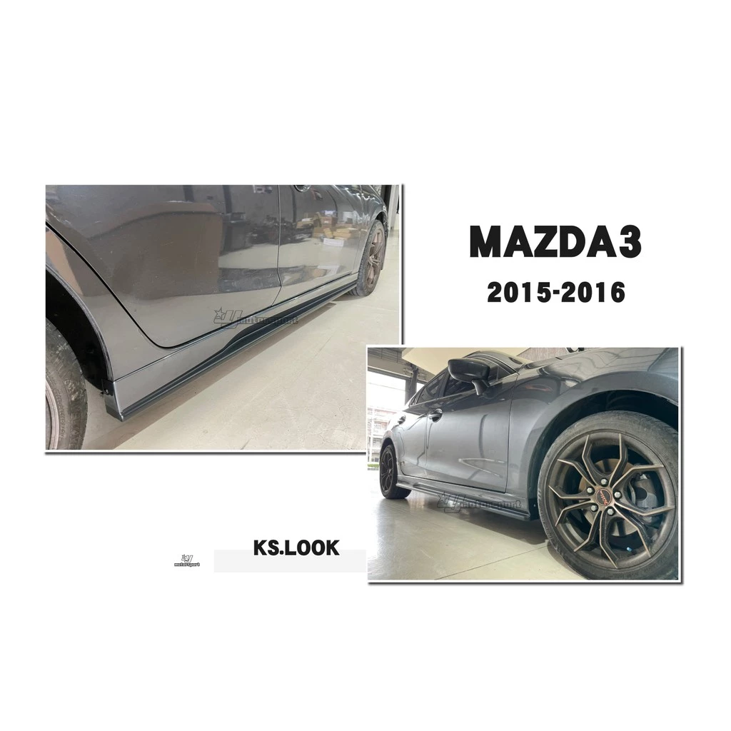 全新 MAZDA3 2015 2016 15 16 年 5D KS 式樣 前保桿 後保桿 側群 含烤漆