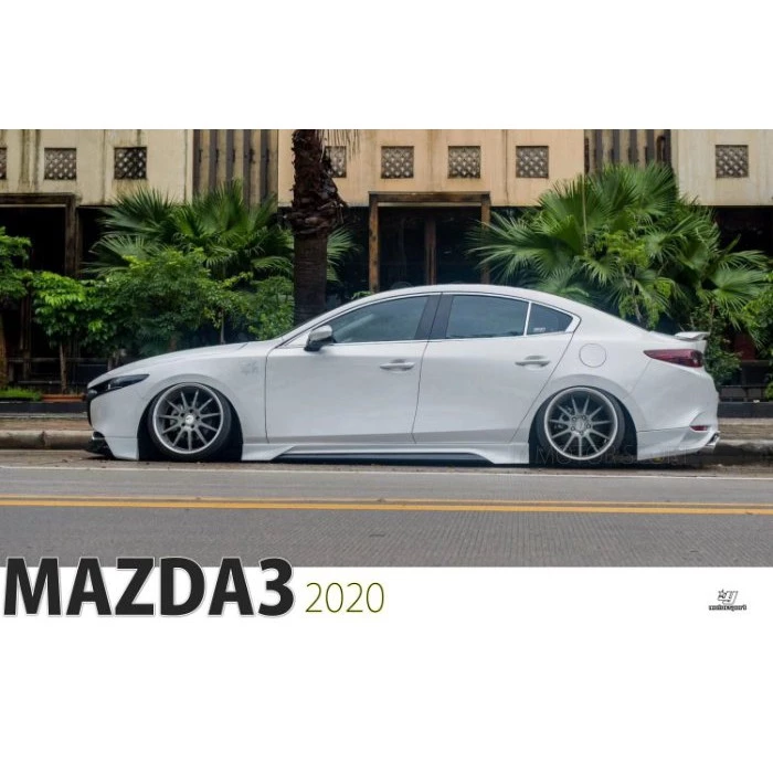 全新 MAZDA3 4門 4D 20 21 年 全套件 前下巴 後下巴 側裙 完工價