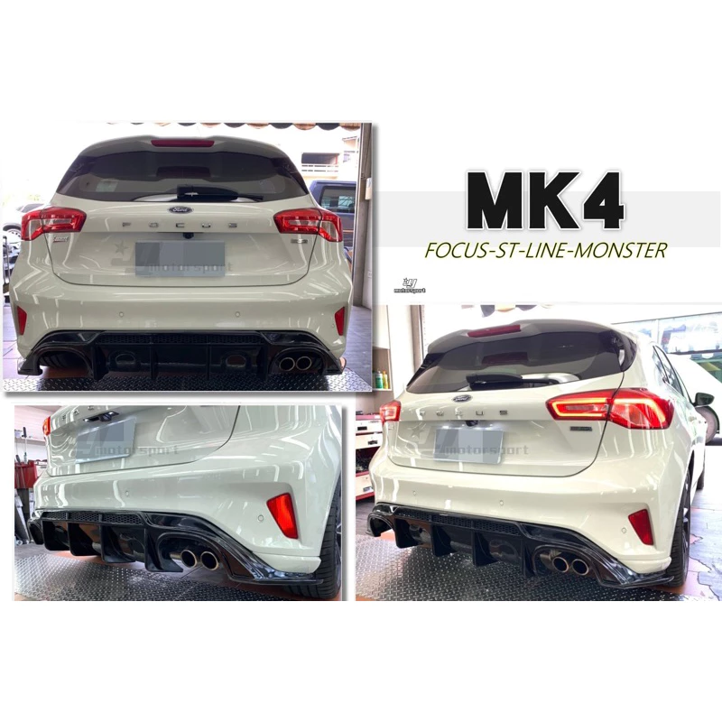 全新 FORD FOCUS MK4 ST-LINE 專用 雙邊單出 怪獸款 MONSTER 後下巴 亮黑