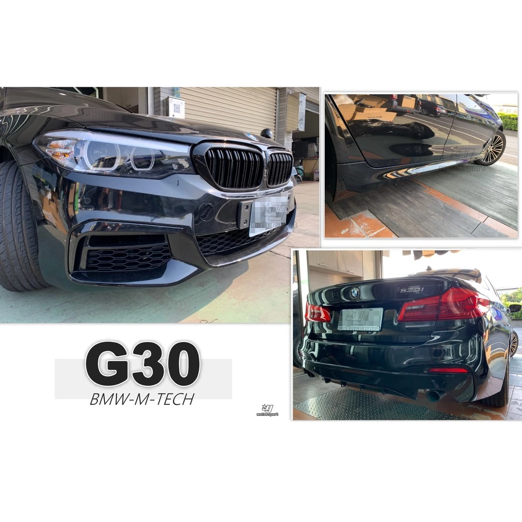全新 BMW G30 5系列 520 530 MTECH 樣式 前保桿 後保桿 側裙 素材 空力套件