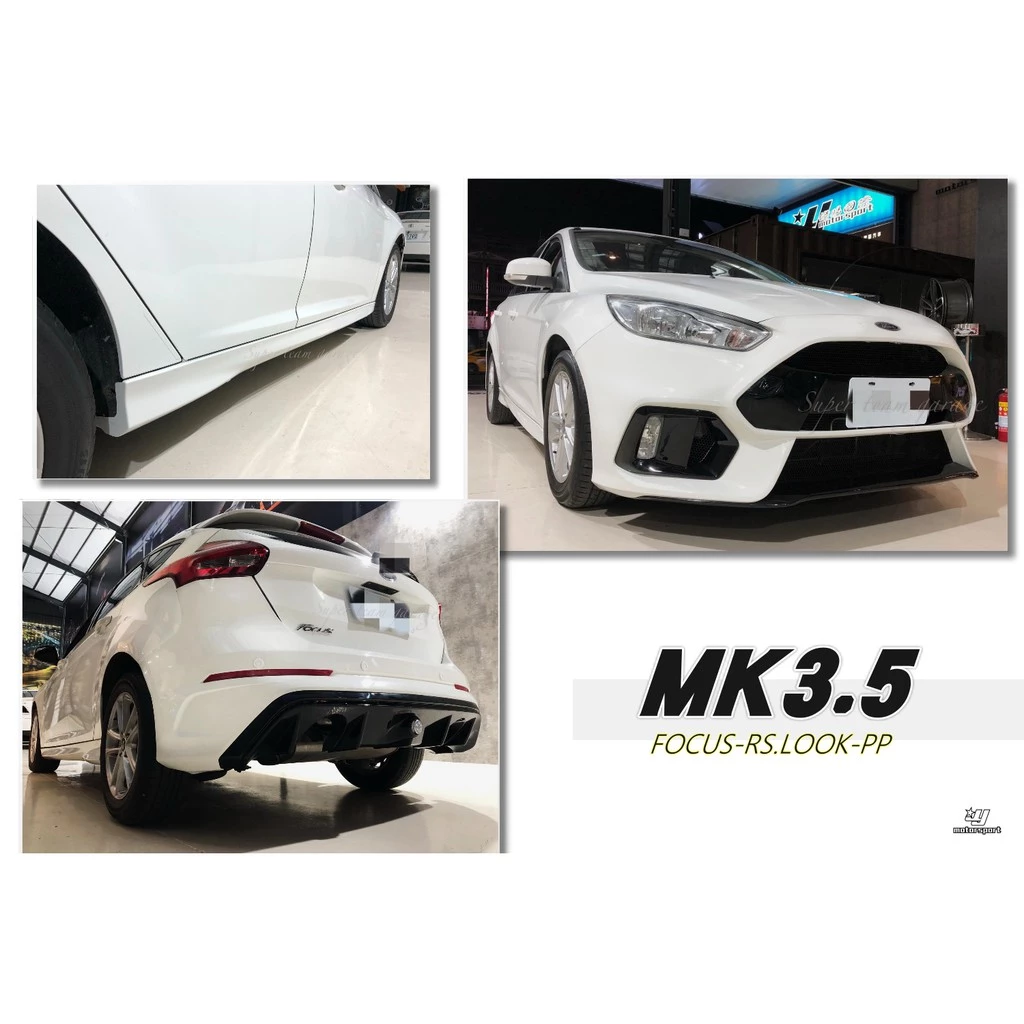 全新 福特 FOCUS MK3.5 16 17 RS 前保桿 後保桿 側裙 空力套件 素材