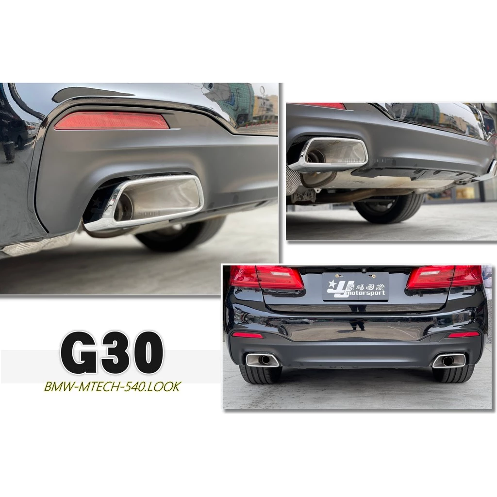 新 BMW G30 5系列 520 530 M-TECH 前保桿 側裙 搭配540樣式後保桿 含尾飾管素材