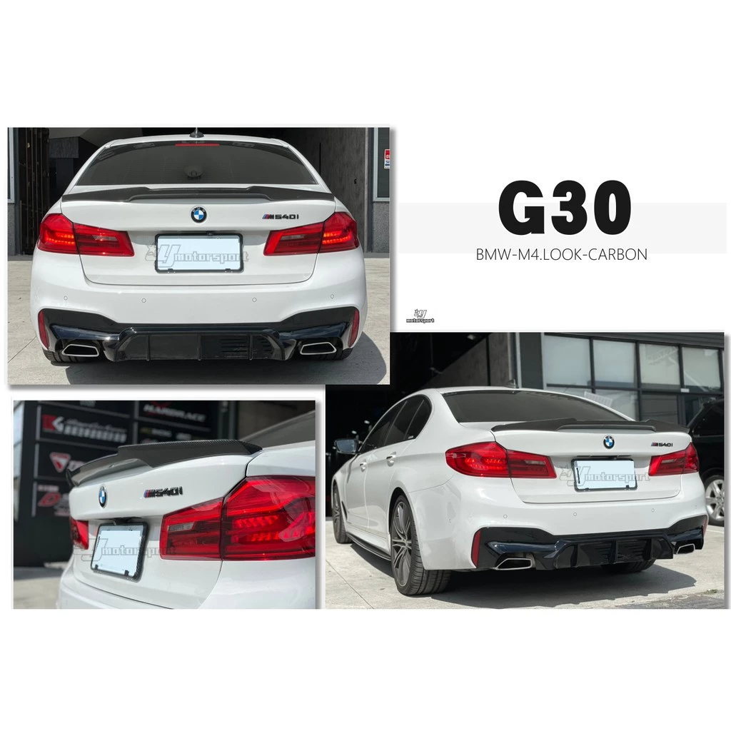 全新 BMW G30 新大五 M4樣式 全碳纖維 真空熱壓製成 CARBON 卡夢 尾翼 鴨尾