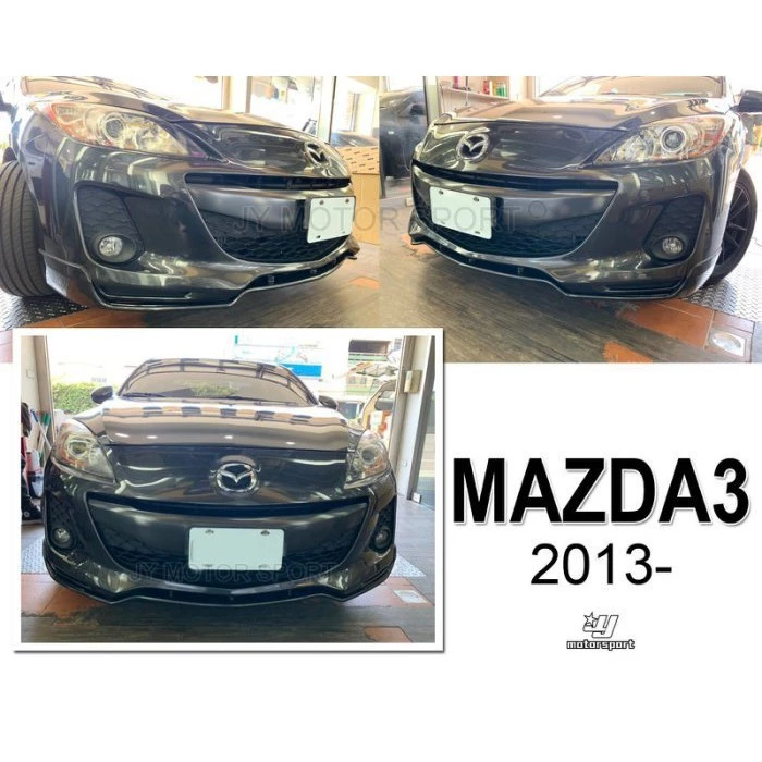 全新 MAZDA3 馬3 2013 2014 13 14 年 OEM 款 一體 日規樣式 前下巴 素材