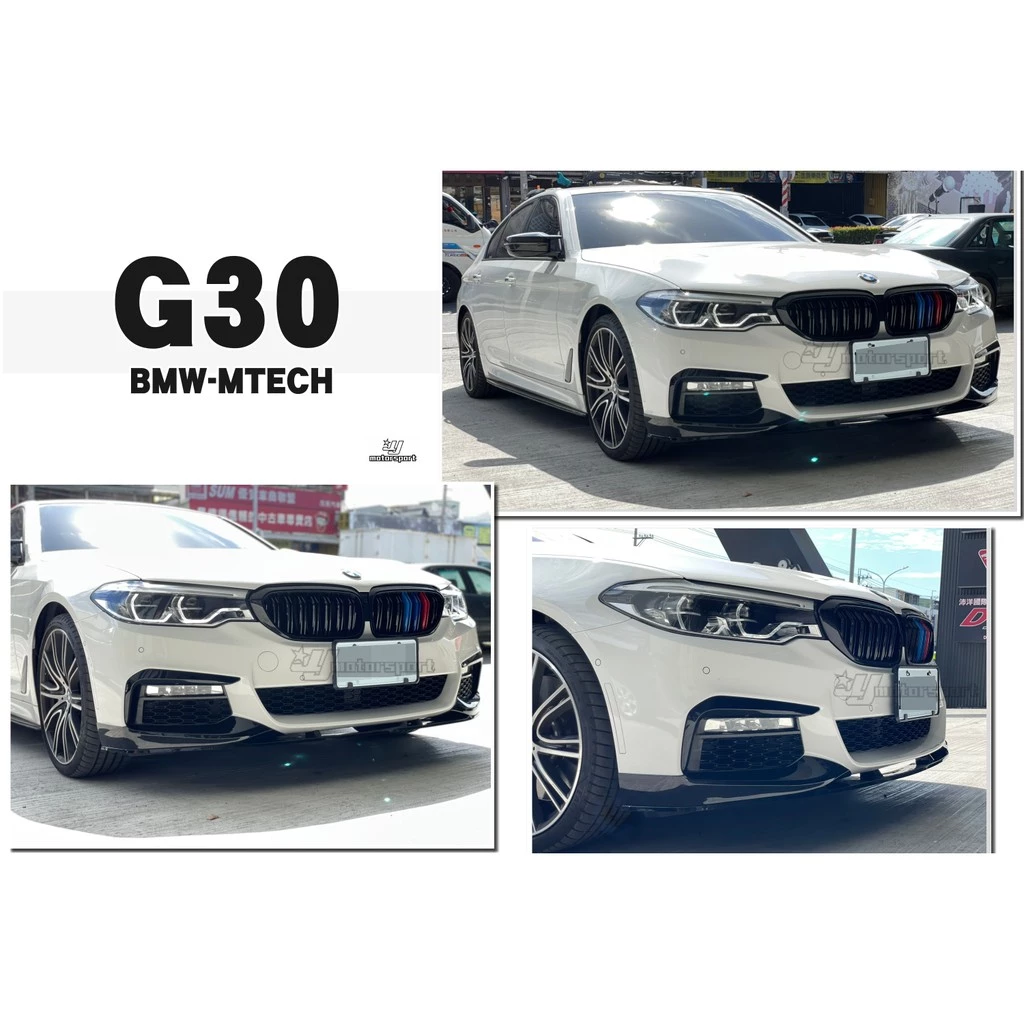 全新 BMW G30 G31 M-TECH 專用 P款 亮黑 前下巴 520 530 540 550