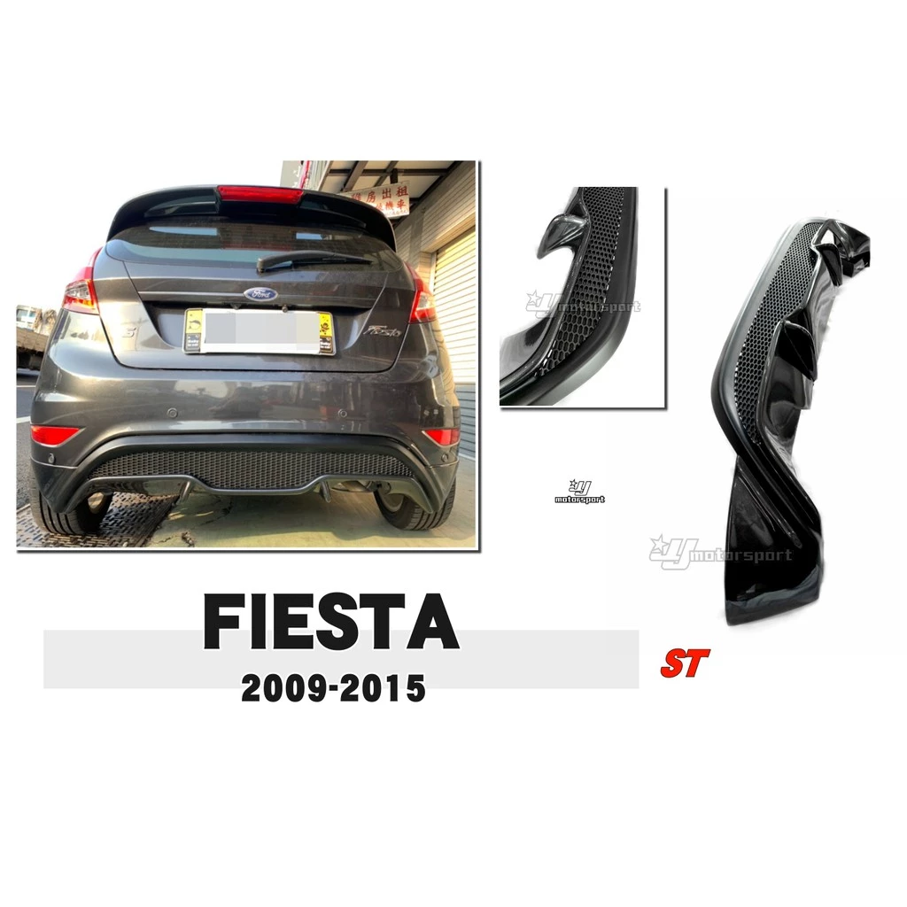 全新 福特 FORD FIESTA 專用 09-14 年 款 ST 後下巴 FRP 含烤漆