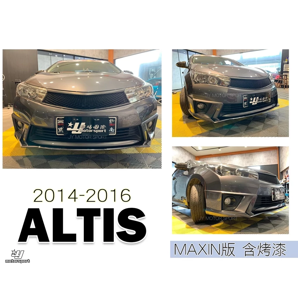 全新 ALTIS 14 15 16 11代 MAXIN 麥克金 大包 前下巴 後下巴 側裙 側群