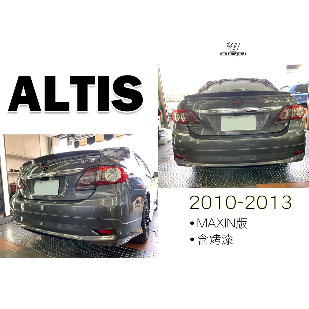 全新 ALTIS 10 11 12年 10.5代 麥克金 MAXIN 前下巴 後下巴 側裙 含烤漆