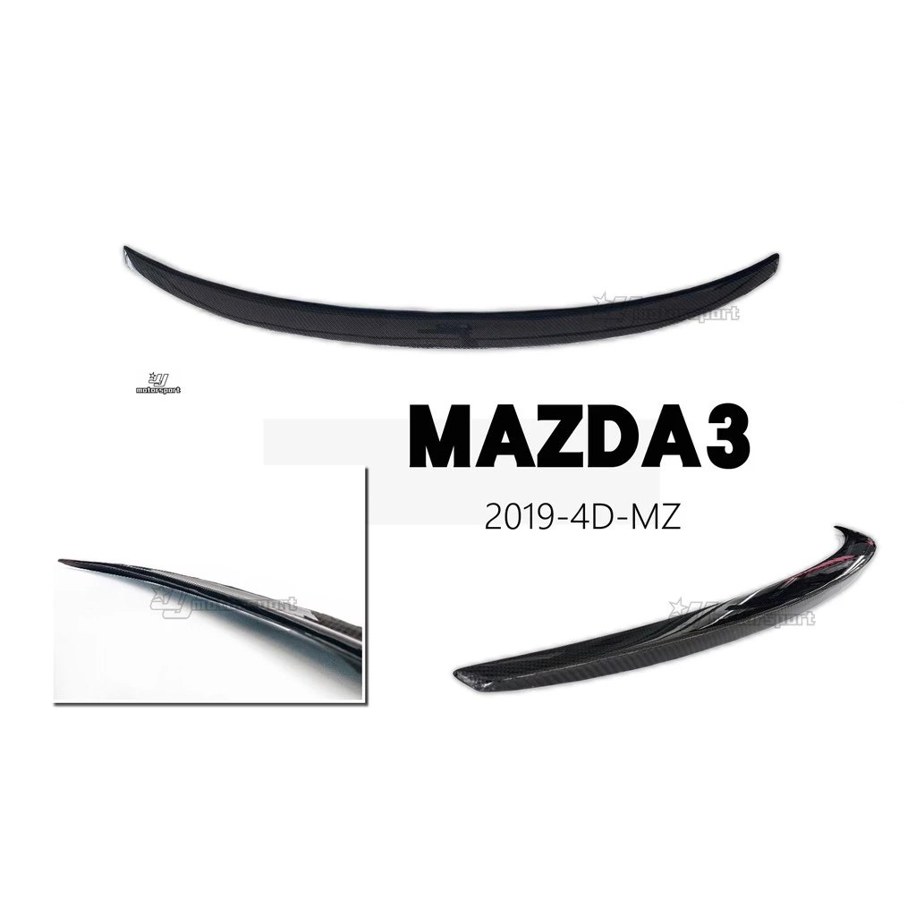 全新 馬3 馬自達 MAZDA3 19 20 21年 4D 4門 碳纖維 卡夢 MZ 尾翼 鴨尾
