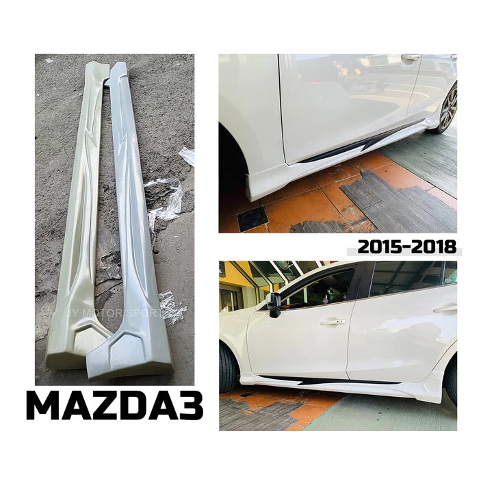 全新 MAZDA3 15 16 17 18 2015-2018 年 4D 5D G版 側群 側裙 素材 ABS