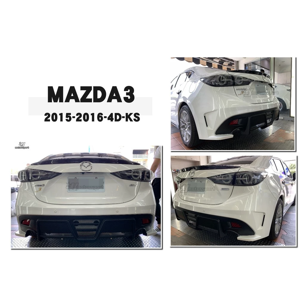 全新 MAZDA3 2015 2016 15 16 馬3 四門 4D KS 後保桿 含烤漆 KS後保