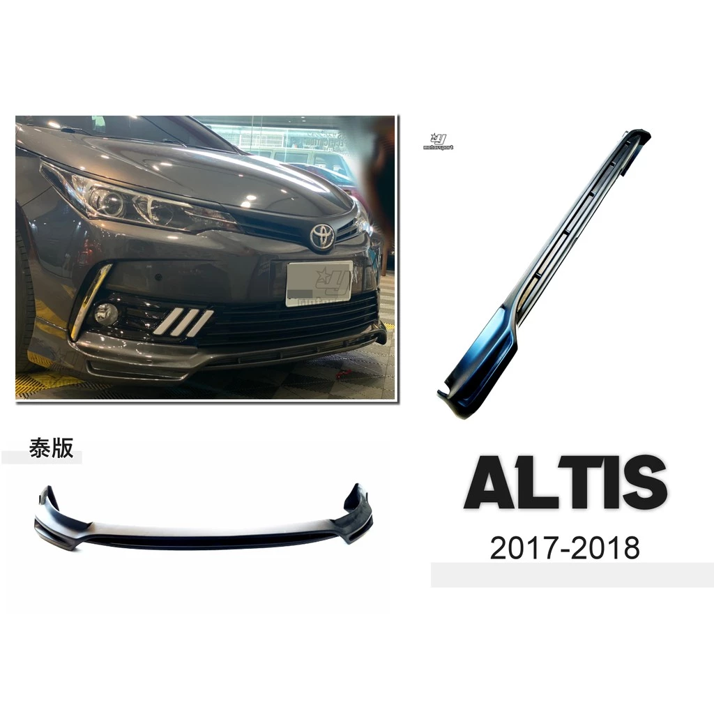 全新 ALTIS 11.5代 2017 2018 17 18 年 泰版 前下巴 有 素材 / 烤漆 ABS