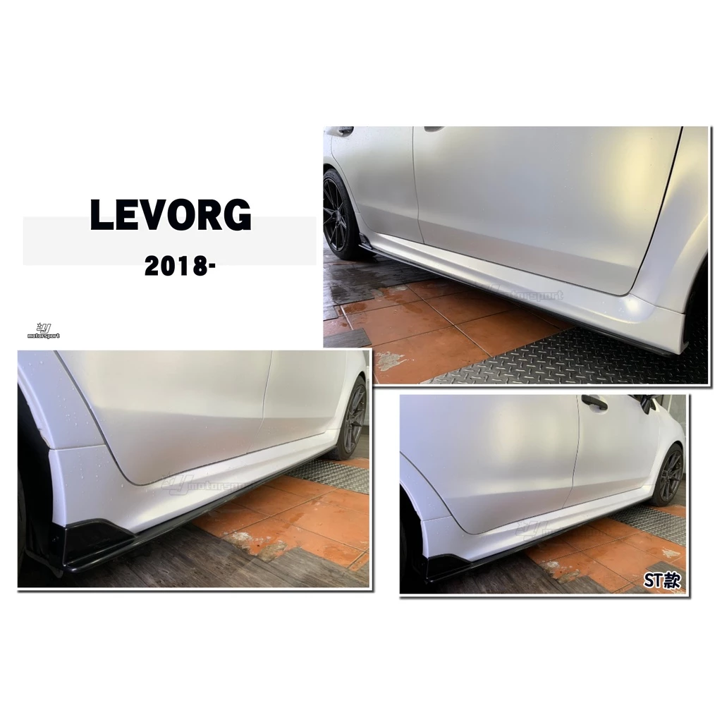 全新 SUBARU LEVORG 15-17 18-20 年 ST款 STI 側裙 定風翼ABS 素材 側群